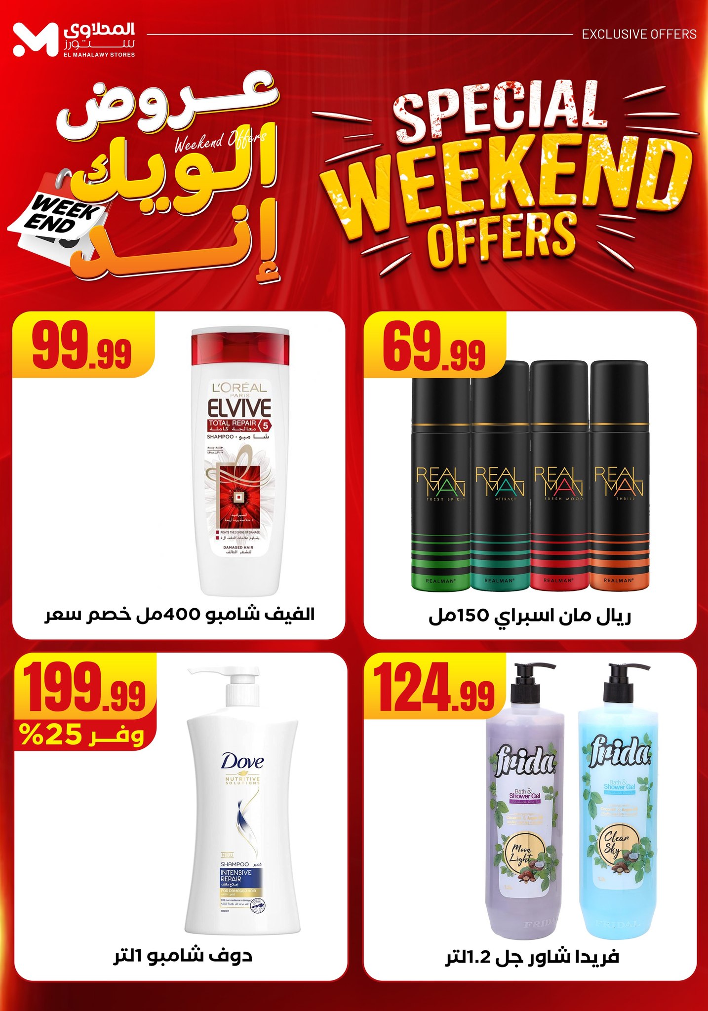 el-mahallawy offers from 11jun to 15jun 2025 عروض المحلاوي من 11 يونيو حتى 15 يونيو 2025 صفحة رقم 63